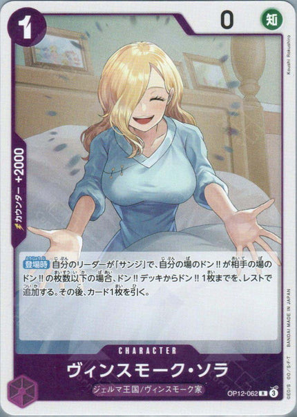 OP12-062 Vinsmoke Sora (R)