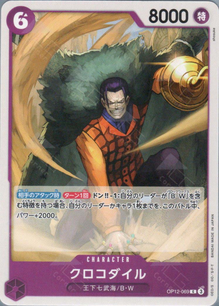 OP12-069 Crocodile (C)