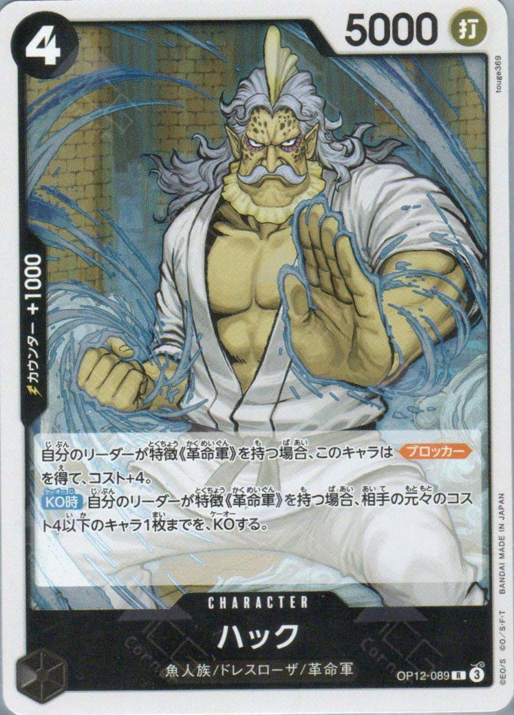 OP12-089 Hack (R)