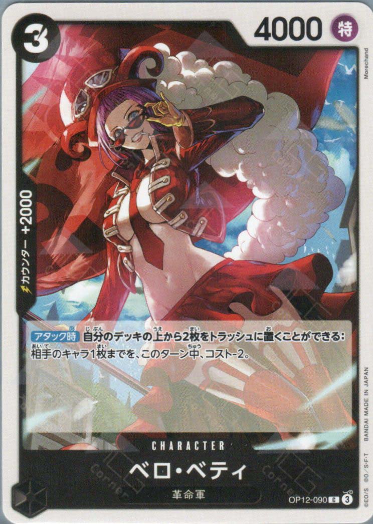 OP12-090 Belo Betty (C)