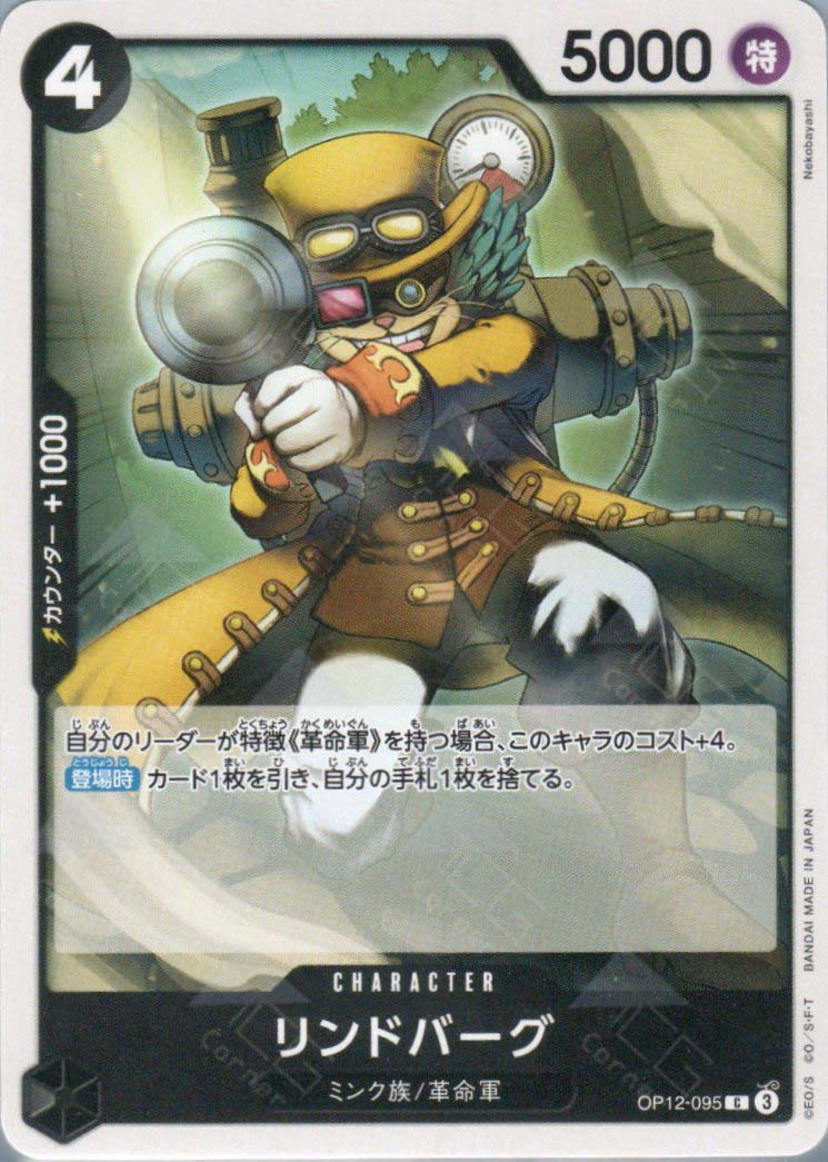 OP12-095 Lindbergh (C)