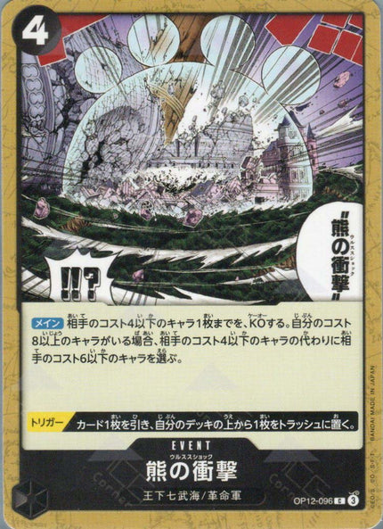 OP12-096 Ursa Shock (C)