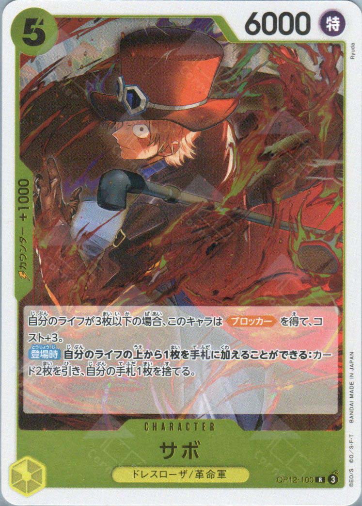 OP12-100 Sabo (R)
