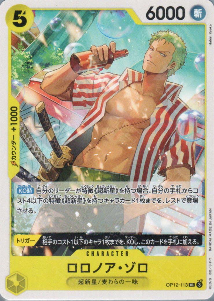 OP12-113 Roronoa Zoro (UC)