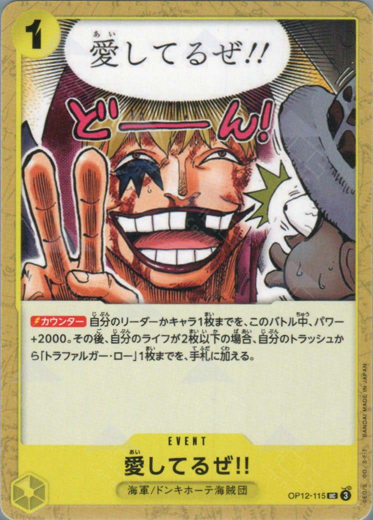 OP12-115 I Love You!! (UC)