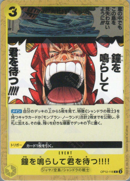 OP12-116 We'll Ring the Bell Waiting for You!! (C)