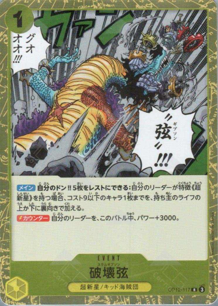 OP12-117 Slam Gibson (R)