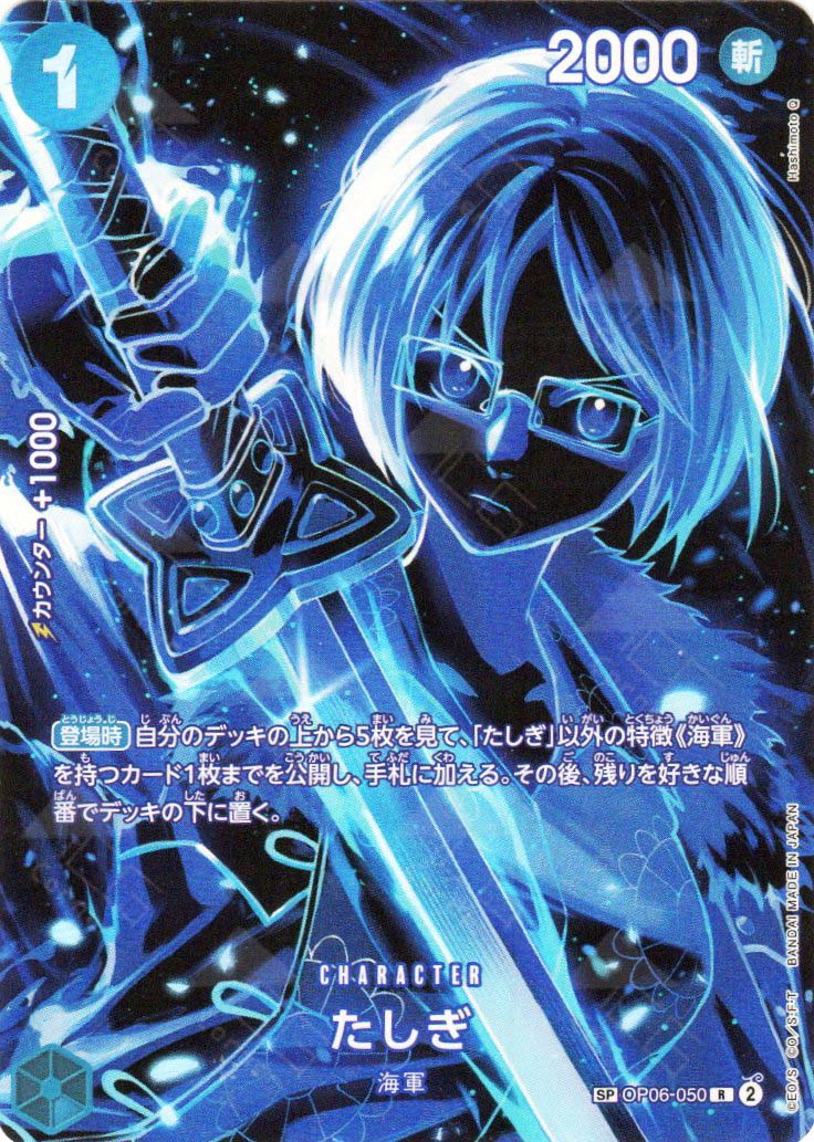 OP12-SP(OP06-050) Tashigi (SP)