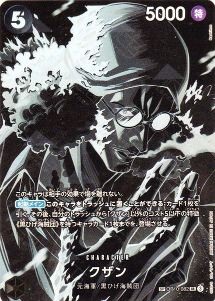 OP12-SP(OP10-082) Kuzan (SP)