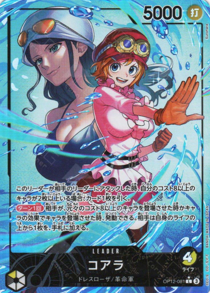 OP12-081 Koala (L*)