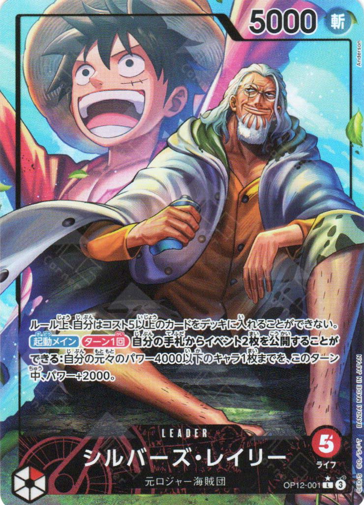 OP12-001 Silvers Rayleigh (L*)