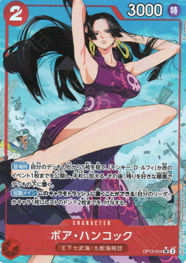 OP12-014 Boa Hancock (SR*)
