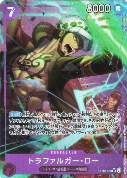 OP12-073 Trafalgar Law (SR*)