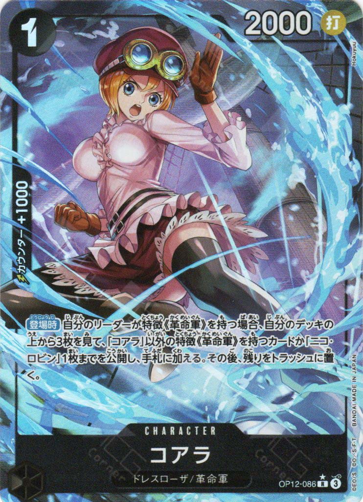 OP12-086 Koala (R*)