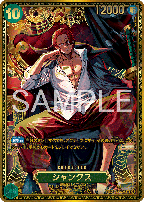 (OP17-SP)OP13-028 Shanks (SP CARD)