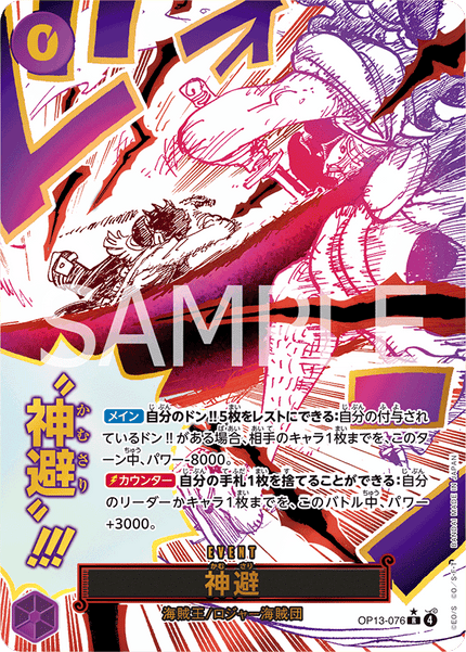 OP13-076 Divine Departure (R*)