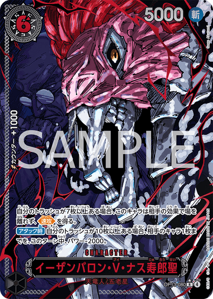 OP13-080 St. Ethanbaron V. Nusjuro (R*)(God Pack Ver.)