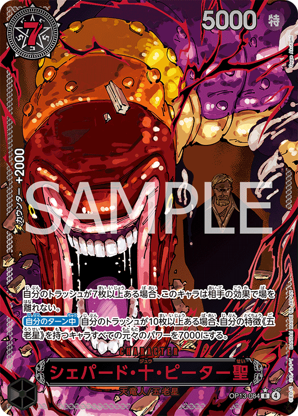 OP13-084 St. Shepherd Ju Peter (R*)(God Pack Ver.)