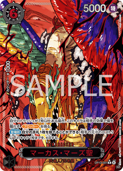 OP13-091 St. Marcus Mars (R*)(God Pack Ver.)