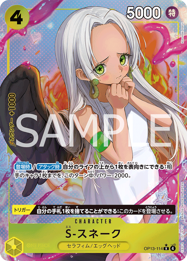 OP13-114 S-Snake (R*)