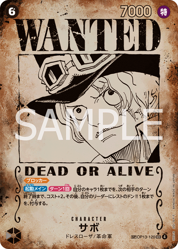 OP13-SP(OP13-120) Sabo (SEC)