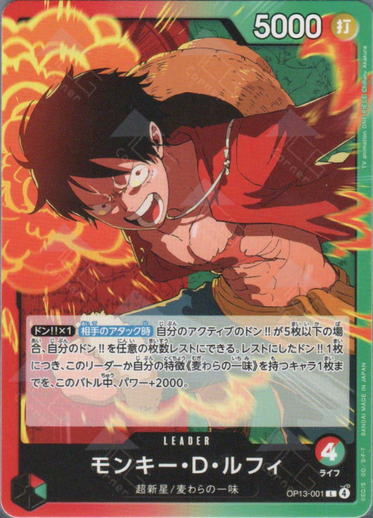 OP13-001 Monkey.D.Luffy (L)