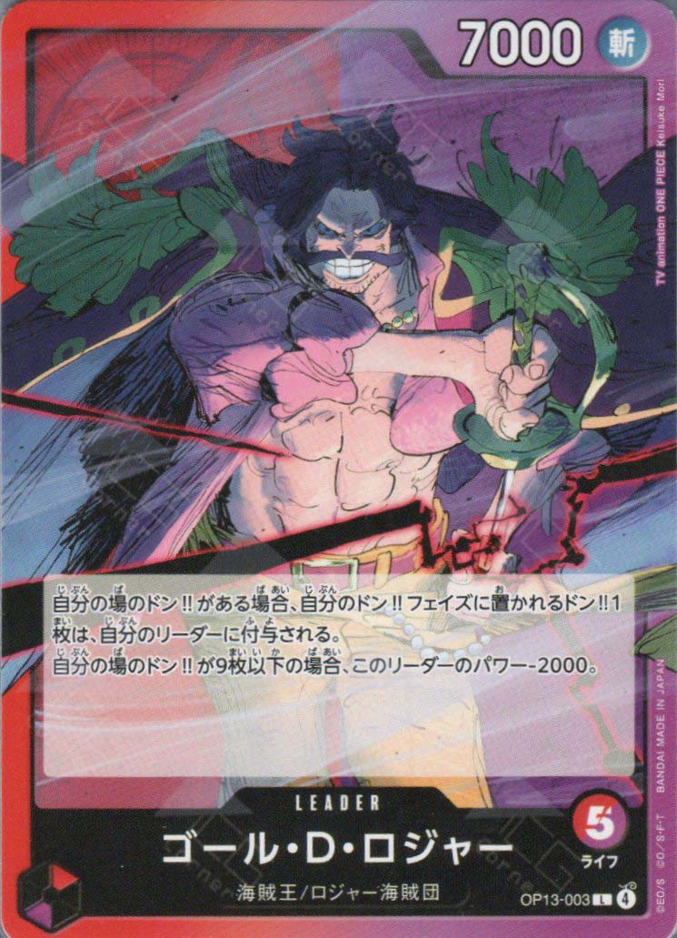 OP13-003 Gol.D.Roger (L)