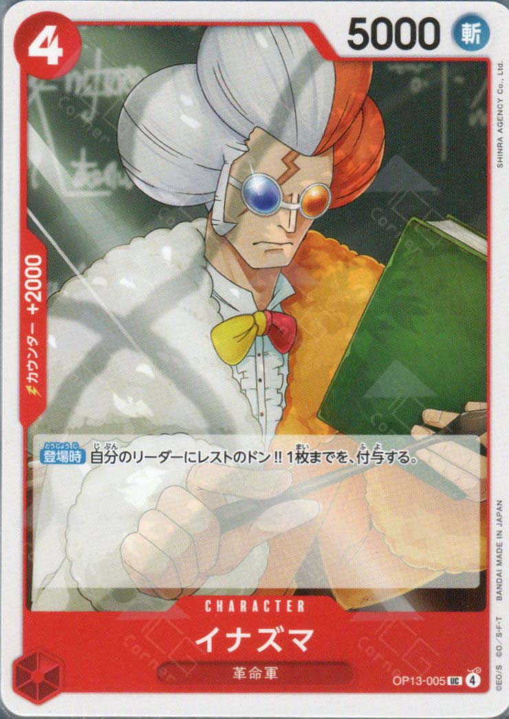 OP13-005 Inazuma (UC)