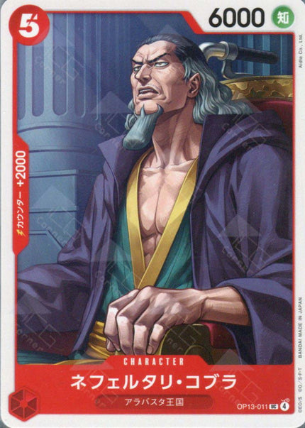 OP13-011 Nefeltari Cobra (UC)