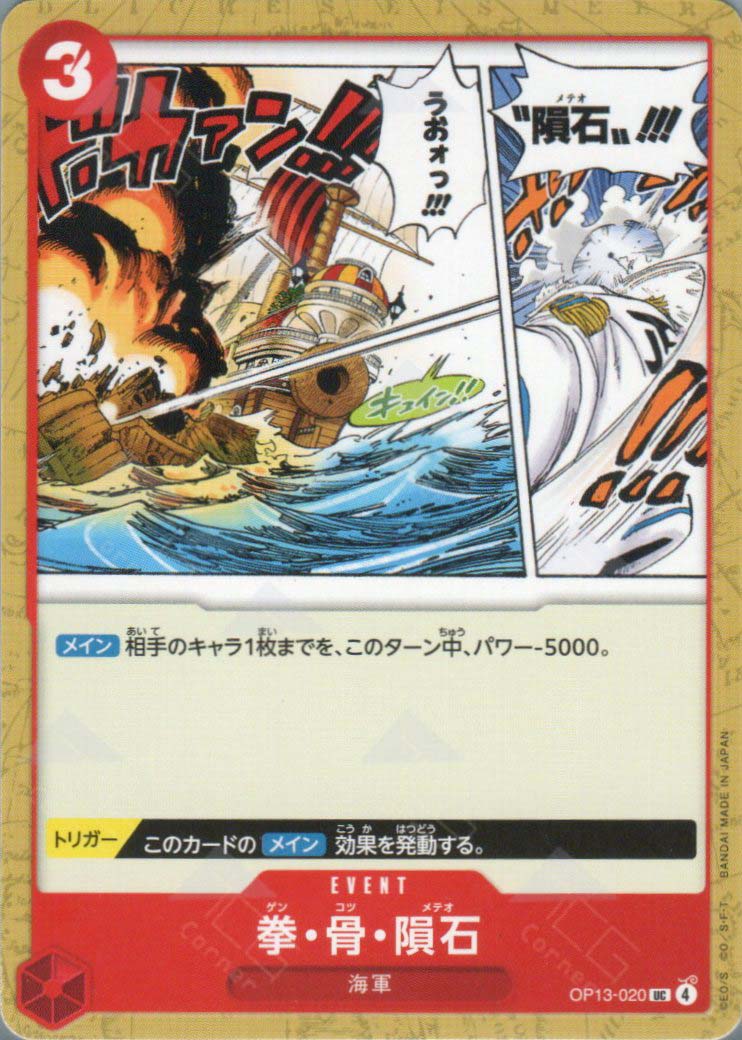 OP13-020 Meteor Fist (UC)