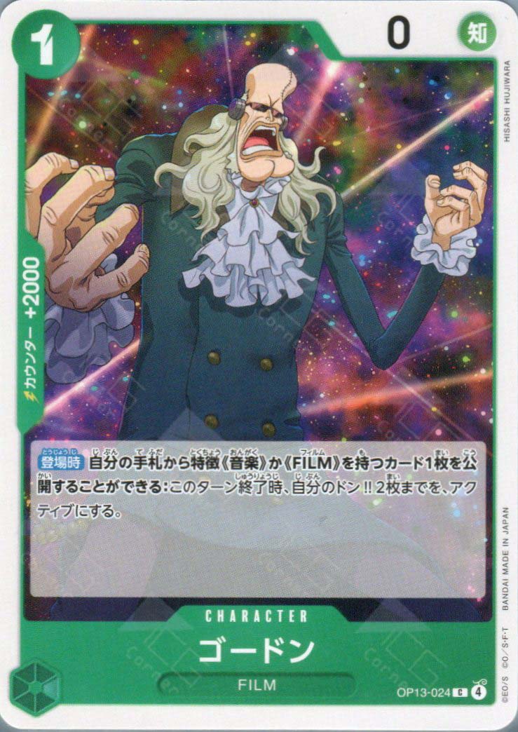 OP13-024 Gordon (C)