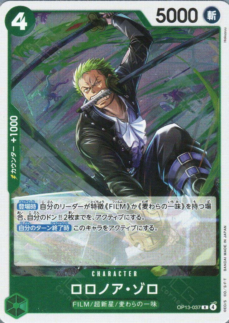 OP13-037 Roronoa Zoro (R)