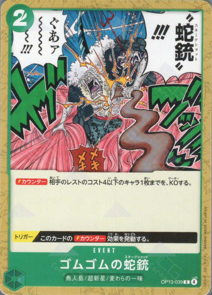 OP13-039 Gum-Gum Snake Shot (C)