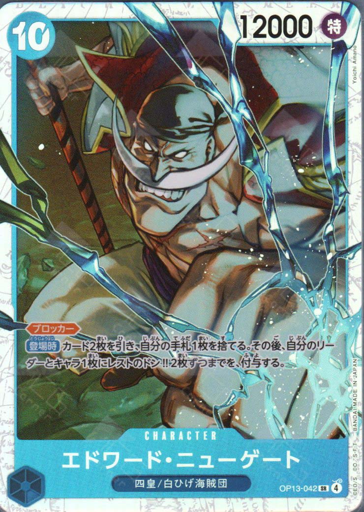 OP13-042 Edward.Newgate (SR)