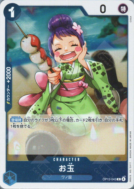 op13 手持ちカード Bandai One Piece Card Game Card Game - OP13-Carrying on His
