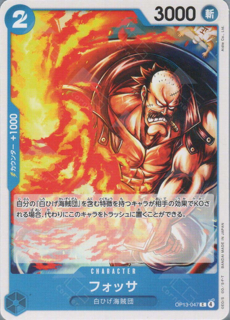 OP13-047 Fossa (C)