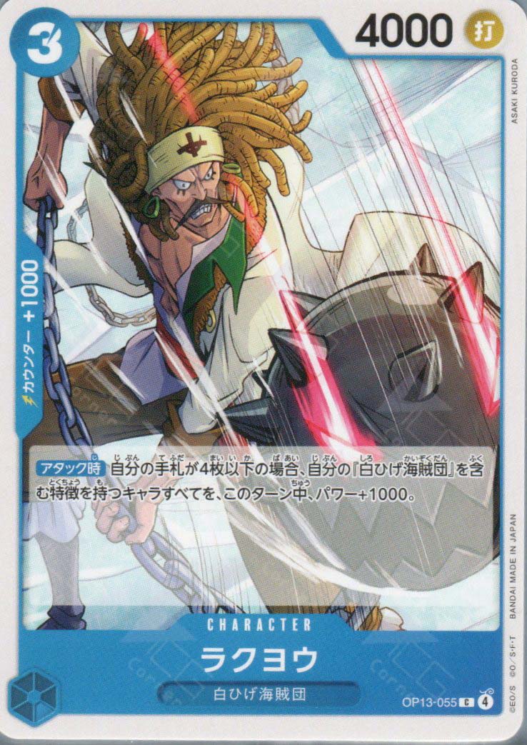 OP13-055 Rakuyo (C)