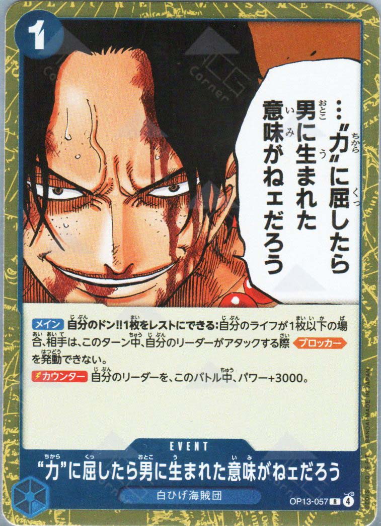 OP13-057 If I Bowed Down to Power, What's the Point in Living? (R)