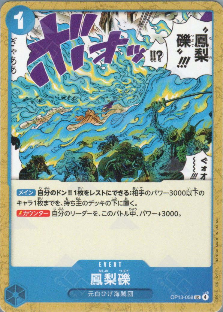 OP13-058 Phoenix Pyreapple (UC)