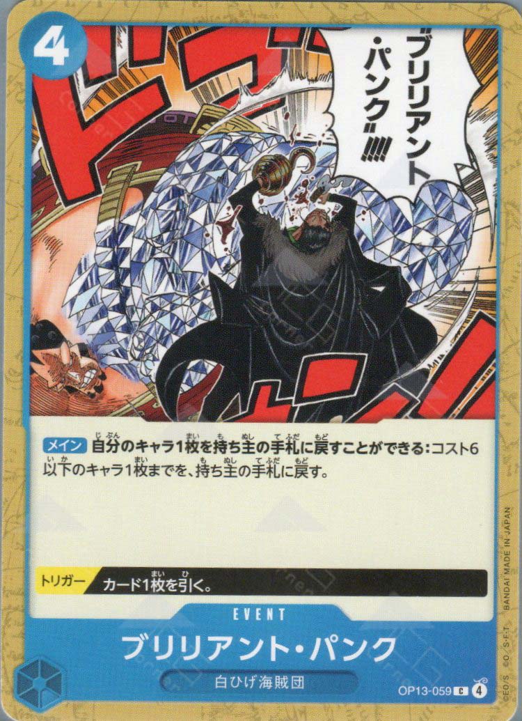 OP13-059 Brilliant Punk (C)