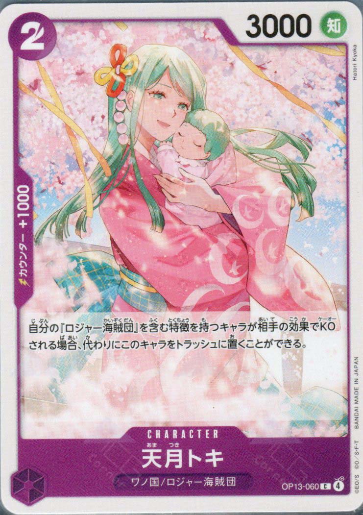 OP13-060 Amatsuki Toki (C)