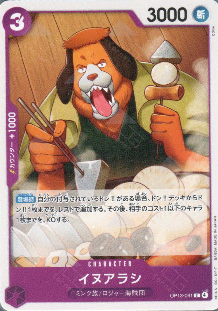 OP13-061 Inuarashi (C)