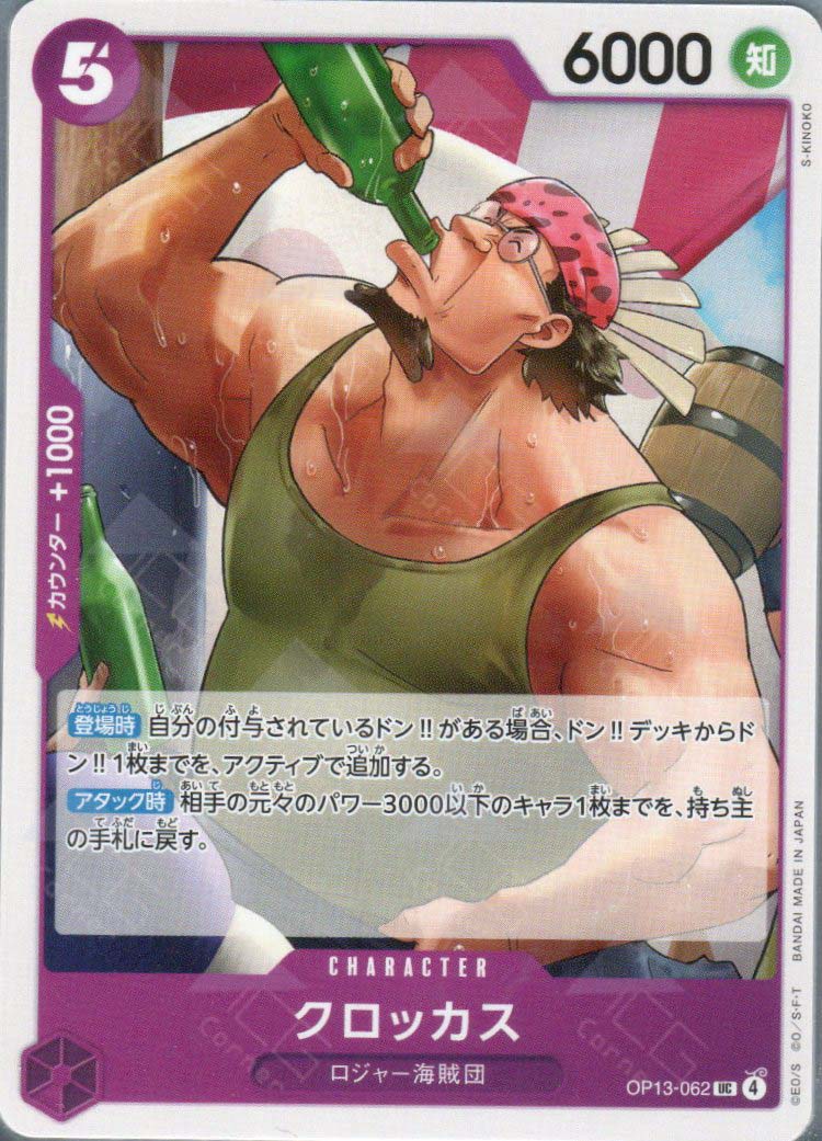 OP13-062 Crocus (UC)