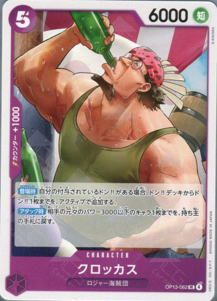 OP13-062 Crocus (UC)