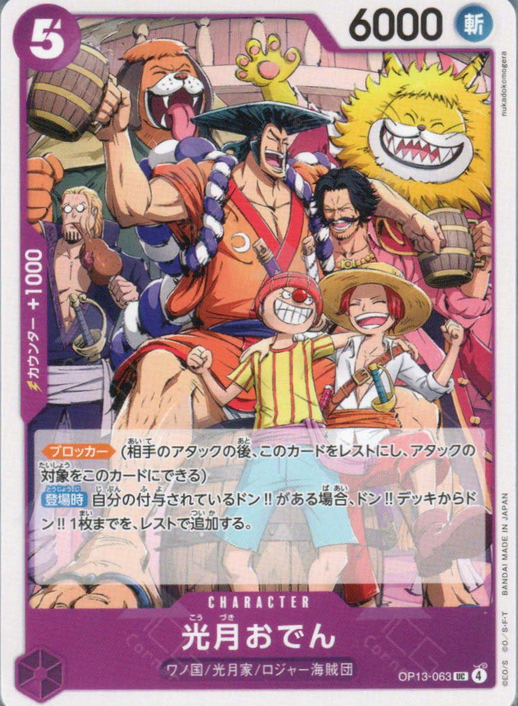 OP13-063 Kouzuki Oden (UC)