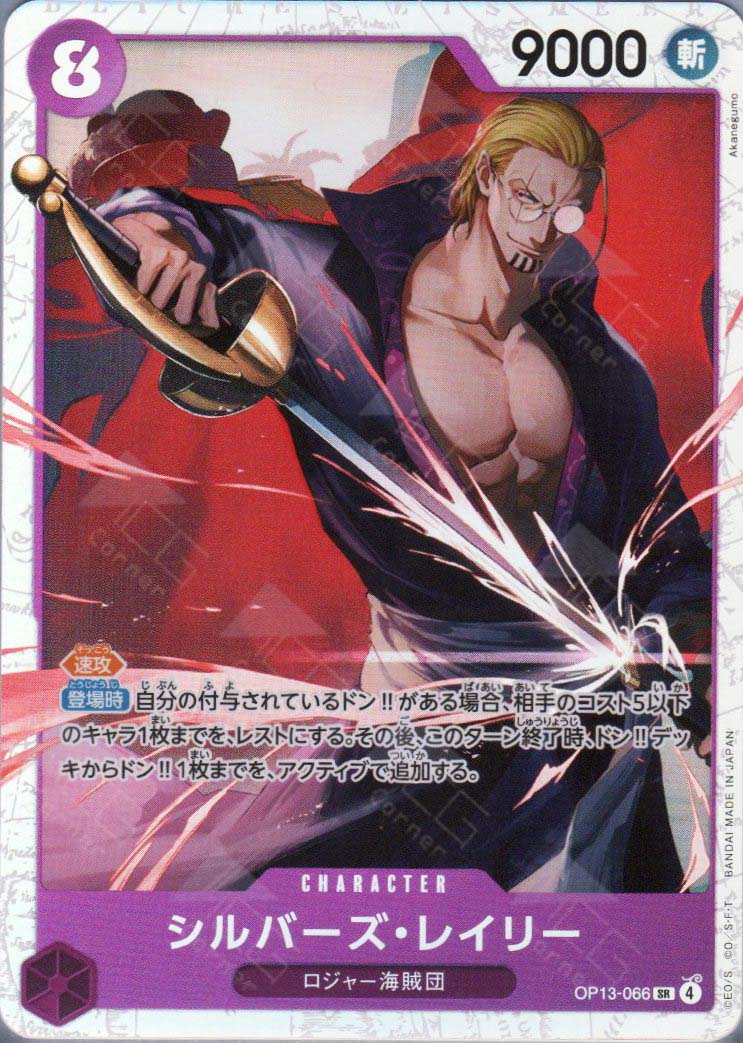 OP13-066 Silvers Rayleigh (SR)