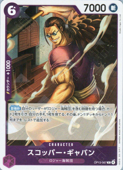 OP13-067 Scopper Gaban (R)