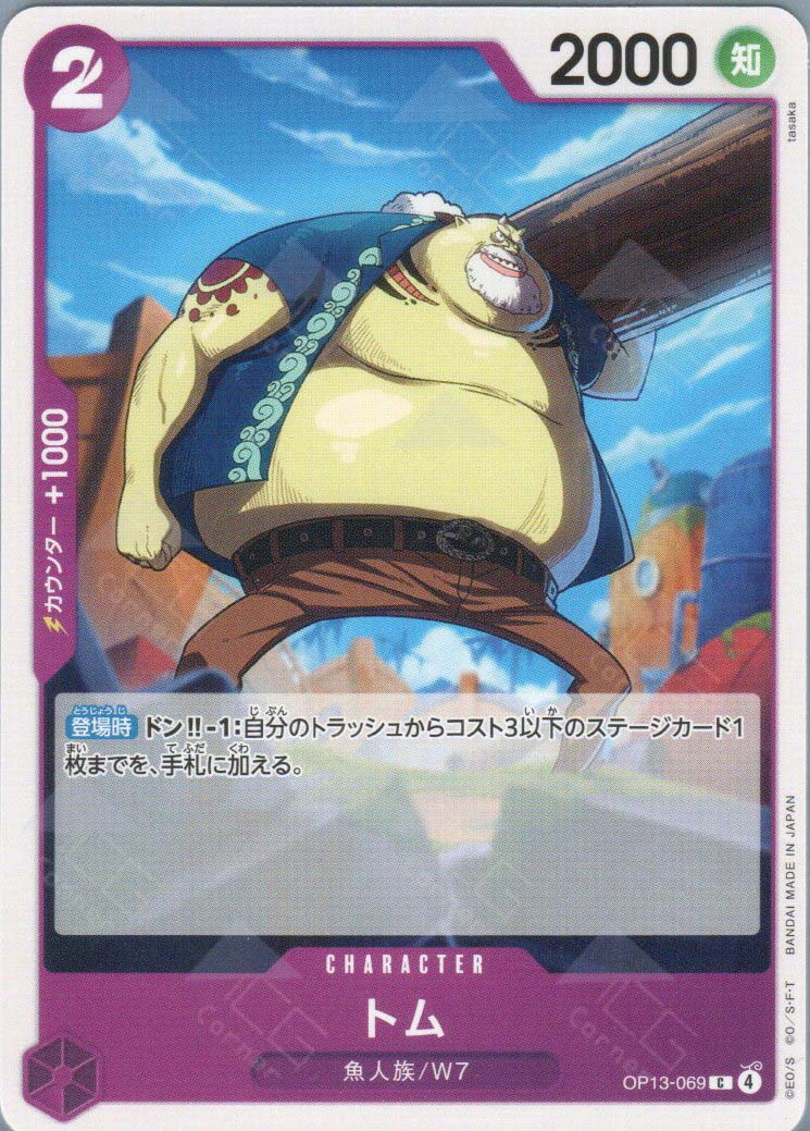 OP13-069 Tom (C)