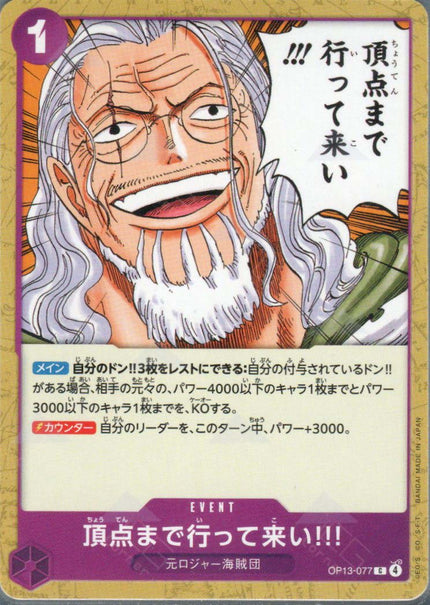 OP13-077 Go All the Way to the Top!! (C)