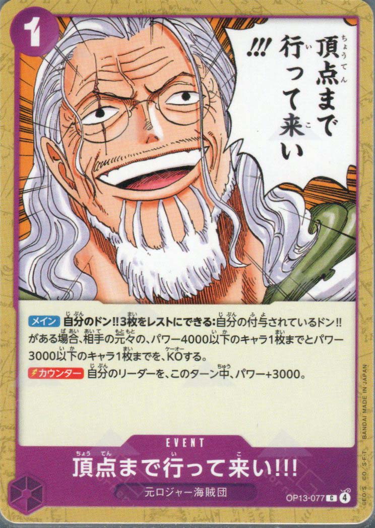 OP13-077 Go All the Way to the Top!! (C)